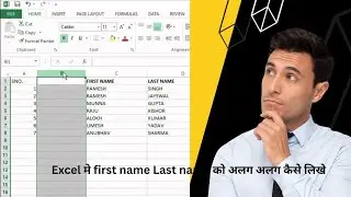 Excel me first name last name ko shot cut key se kaise type kare?