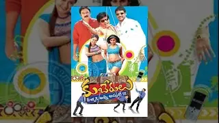 Kuberulu { కుబేరులు సినిమా } Telugu Full Length Comedy Movie || Sivaji, Farzana, Ali