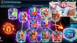 СОБРАЛ ФУЛЛОВЫЙ СОСТАВ МАНЧЕСТЕР ЮНАЙТЕД С НОВЫМИ ТРАНСФЕРАМИ В FIFA MOBILE 20 / NEW FULL MU SQUAD