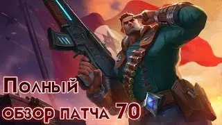 Полный обзор патча 70 [Paladins OB 70] (Пати только с подписчиками) + РОЗЫГРЫШ