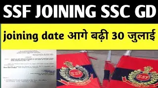 SSF SSC GD JOINING LETTER 2018