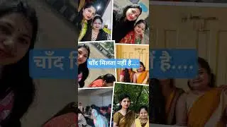 चाँद मिलता नहीं है #mangal#shorts#yt#short#trading short vedio#old song#chand #rrashmipaloldsong6 UP