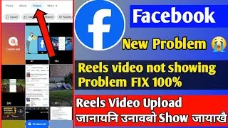 Facebook Reels video not showing on my Video section | Problem Fixed 100%
