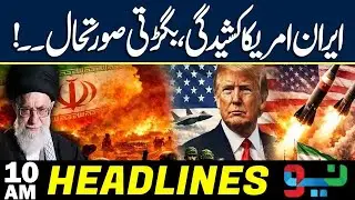 US vs Iran Tension | Iran Protest Latest Situation | Headlines 10 AM | NEO News