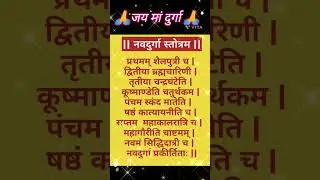 Durga stuti | navdurga stotram 🌺🌺🙏#navratri #whatsappstatus #ytshorts