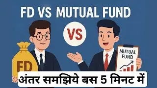 FD vs Mutual Fund | Fixed Deposit vs Mutual Fund in Hindi