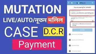 D.C.R payment from GRIPS portal | Mutation fee payment |jomi record er janaya challan kivabe katben