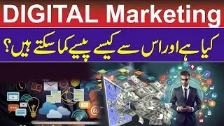 How to Learn Digital Marketing? | Digital marketing in Urdu | Pakistan News