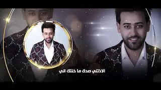 غيث الطائي - وحدة بوحدة | GHAYTH AlTTAE -WHDA BWHDA | OFFICIAL VIDEO