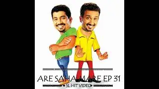 අරේ සහ මරේ 31 - Are saha Mare - Chooty Malli Podi Malli