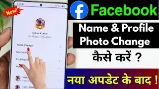 Facebook Name Change Kaise Kare 2026 | Profile Photo & Cover Photo Kaise Badle | Facebook Setting