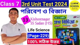 Class 7 proshno bichitra science 3rd summative🔥|Class 7 ray o martin science 3rd unit test| #class7