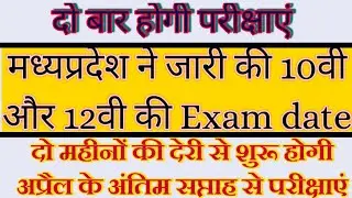 Mp board 10th 12th exam date