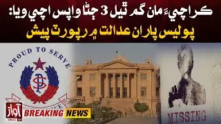 3 Missing Persons from Karachi Return Home | Police Submit Report | Breaking | Awaz Tv News