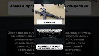 Прототип AN‑94: Задержка отдачи и конструкция Никонова уходят в 1940‑е #оружие #инновации