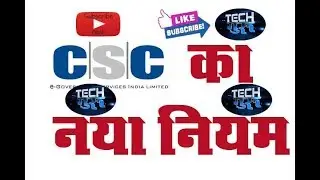 32.CSC के नये नियम ।। New rules of CSC  Tech. Guru