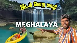 சொர்க்கம் இங்கேதான் இருக்கு! 😍 Krang Suri Falls | Meghalaya tamil 