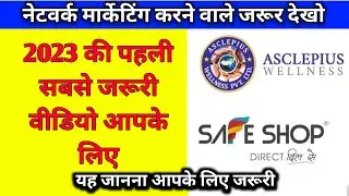 Safe Shop Awpl 2023 कर रहे होतो देखो Network Marketing की सबसे जरूरी Video || Network Marketing 2023