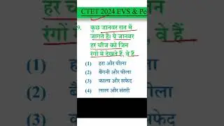 CTET EVS previous year question #ctet #evsquestion #prevoiusyearquestion #shorts