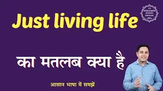 Just living life meaning in Hindi | Just living life ka matlab kya hota hai | English to hindi
