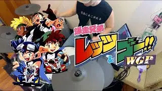 【火曜時光機企劃！】影山ヒロノブ -『GET THE WORLD』【爆走兄弟レッツ＆ゴー!!WGP OP】Drum Cover (叩いてみた)