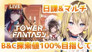 【 #幻塔 / Sakura鯖 】GS70000～！連休中は毎日配信！連休中にミラポリス100％にするんだ！【 #幻塔公認実況者 / Tower of Fantasy / 新人VTuber  】