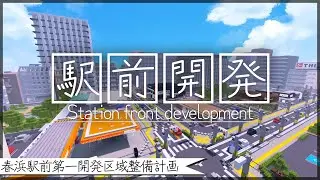 【マイクラまちづくり#12】都会の作り方とコツ　〜防災の観点〜