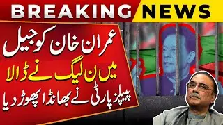 Imran Khan is in Jail Becasue of PMLN | PPP Exposed PMLN's Conspiracy | Breaking News | Public News