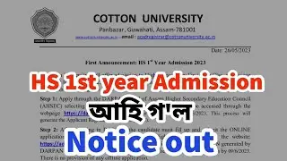 Cotton University HS 1st Admission 2023 | HS 1st year admission cotton University | #assamexamcorner