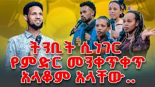 ትንቢት ሲነገር የምድር መንቀጥቀጥ አላቆም አላቸው..||Jesus fame Tv Ethiopia||Prophet Biruk Bekele