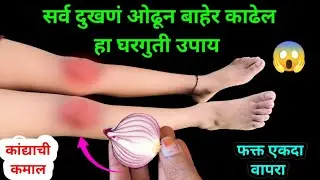 20-30 वर्ष जुना त्रास होईल दूर या घरगुती उपायाने 😱 crack heels/ knee pain / marathi kitchen