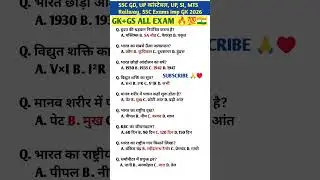 gk gs classes 2026 | gk gs shorts video | gk gs quiz | gk gs questions 2026  #viral #shorts #trends
