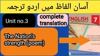 The Nation's strength poem class 7 | Urdu translation| English class 7  unit 3 translation