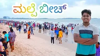 ಮಲ್ಪೆ ಬೀಚ್😍😍 || Malpe Beach and Seawalk: 2022