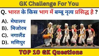 Hindi MCQ GK-  208  | Top 10 GK | General Knowledge | @KavyaGKAcademy #GKinHindi #GKQuiz
