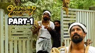 PART-1 | ഉറുബുകൾ ഉറങ്ങാറില്ല🐜🐜 |MALABAR CHUNKS | #comedy