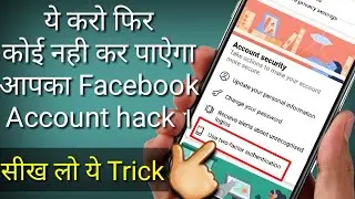 How to secure Facebook account 2020 । fb account ko secure kaise kare