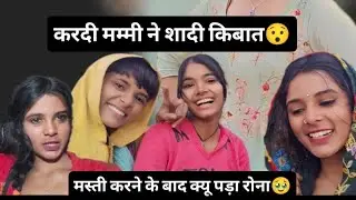 मस्ती करने के बाद 😯 अचानक लगी रोने🥺