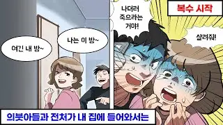 아파트를 내놓으라는 전처와 의붓아들의 최후