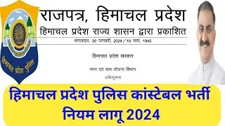 hp police constable new rule pass January 2024 || hp police constable r & p new rule pass jan 2024