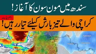 Heavy Rainfall Hits Karachi Sindh | Latest Weather Forecast