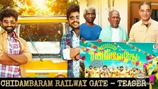 ACTOR  MAHENDRAN'S - CHIDAMBARAM RAILWAY GATE TEASER.