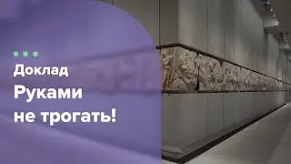Конференция &laquo;Трогательные посетители Музеи подбирают слова&raquo; в Музее железных дорог России