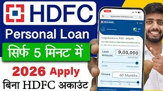 HDFC Personal Loan Kaise Le 2026 | HDFC Personal Loan Apply Online | HDFC Loan