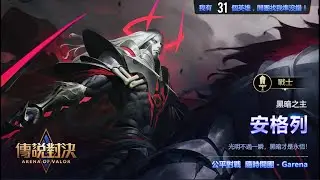 Arena Of Valor - Taiwan Server - Volkath gameplay