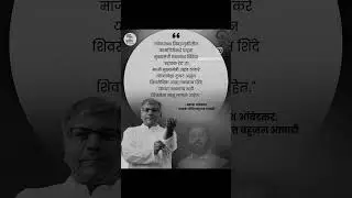 Prakash Ambedkar Statement On Eknath Shine And Uddhav Thackeray #maharashtrapolitics #shivsena