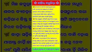 🙏🙏🙏nitibani | ajira anuchinta | odia goodmorning status odia whatsapp status |odia quotes #shorts