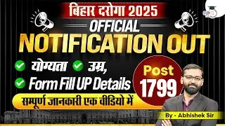 Bihar Daroga 2025 Notification out | Vacancy | Posts | Age | Bihar SI New Vacancy 2025