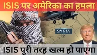 U.S. launches new strikes on ISIS in Syria | Operation Hawkeye Strike Explained #crimeofnation