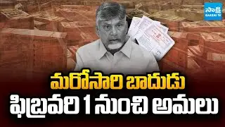 ఏపీలో రిజిస్ట్రేషన్ చార్జీల పెంపు | Registration Charges Increased Again in AP | Chandrababu